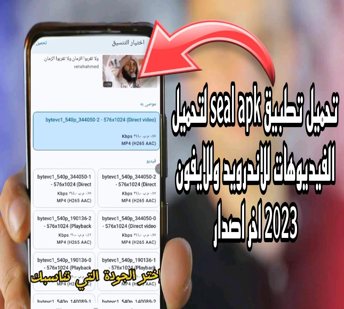 تحميل برنامج seal apk 2024