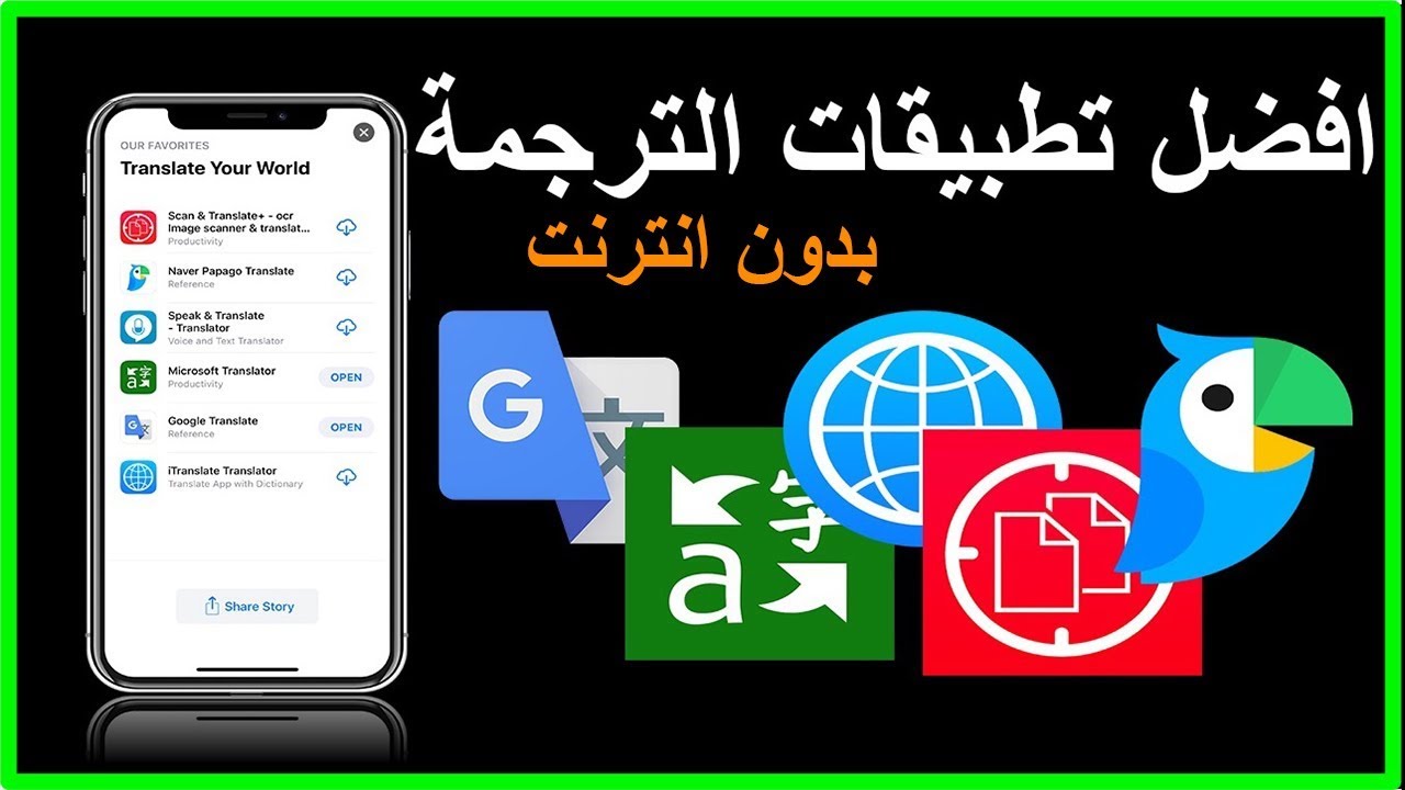 تحميل تطبيف الترجمة بدون نت للموبايل