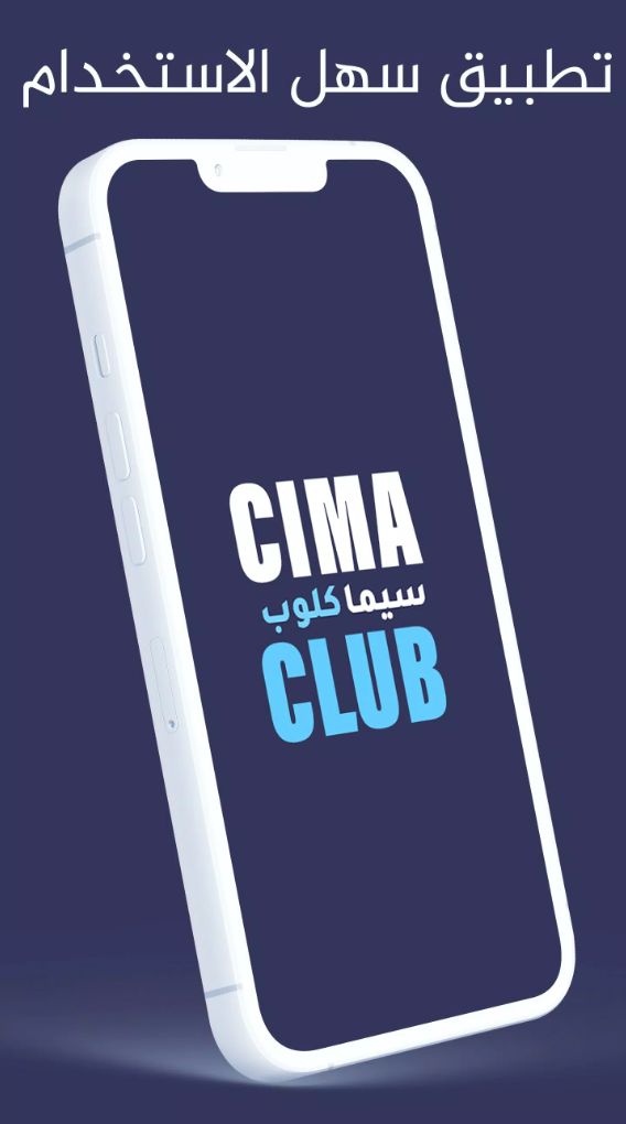 تحميل برنامج سيما كلوب Cima Club APK
