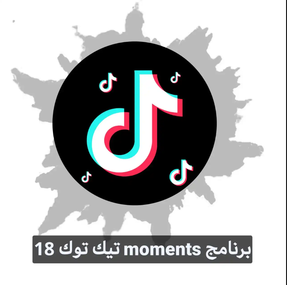 تحميل Moments تيك توك 18 للاندرويد