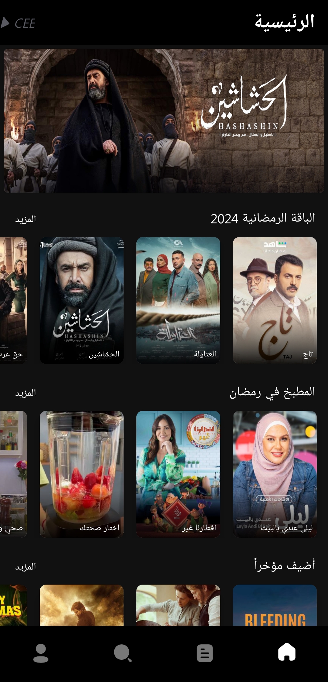 تحميل برنامج CEE سي دراما للاندرويد 2024