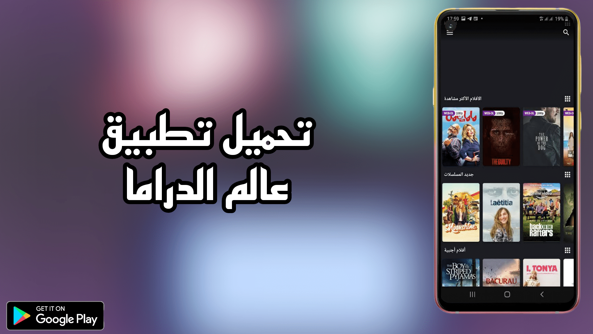 تحميل برنامج عالم الدراما اخر اصدار للاندرويد 2024