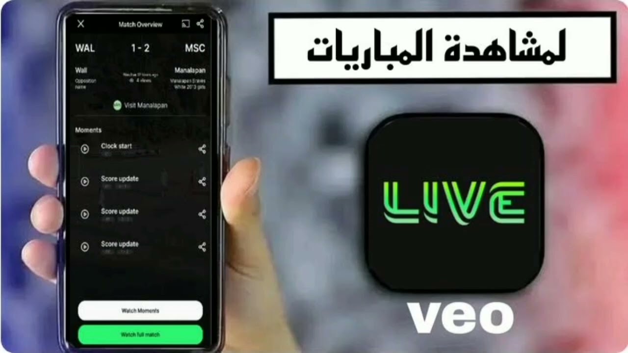 تنزيل تطبيق veo tv 